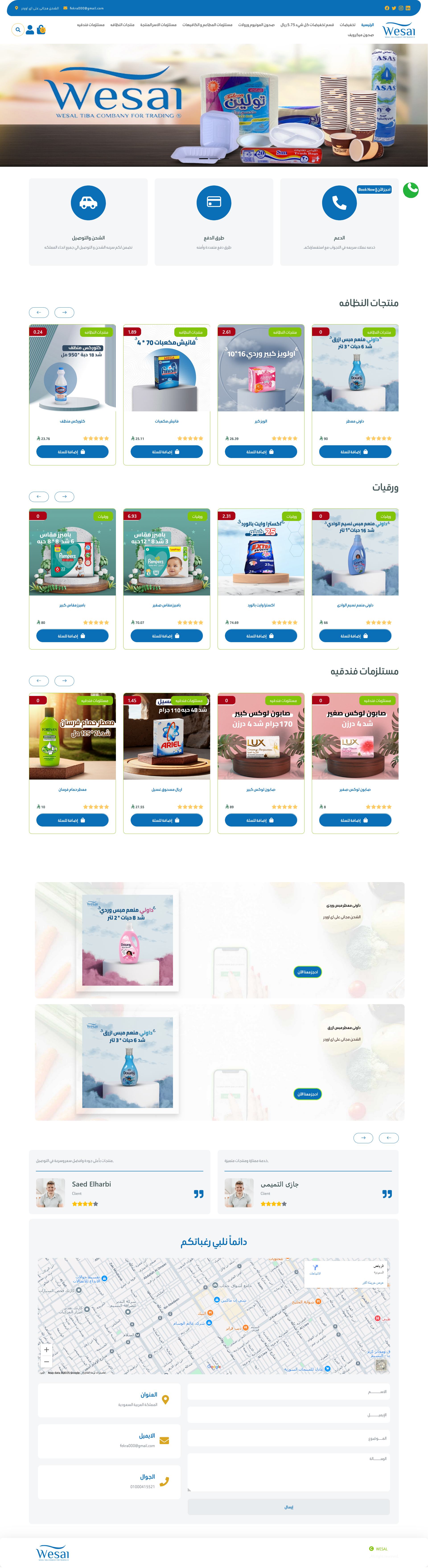 شركة وصال للتجارة  